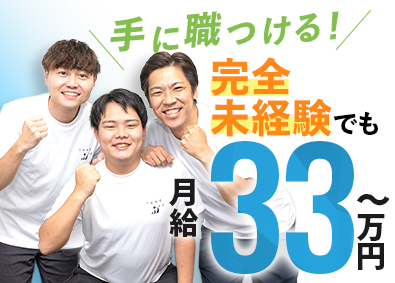 株式会社テイクオフ 施工管理アシスタント／未経験でも月給33万円～／資格支援あり