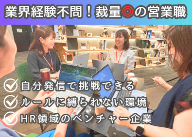 株式会社モザイクワーク 法人営業／業種経験不問／裁量大／人事系ベンチャー／評価年４回