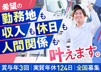 シモハナ物流株式会社 大手物流ルート配送／未経験歓迎／賞与年3回／年収500万円可