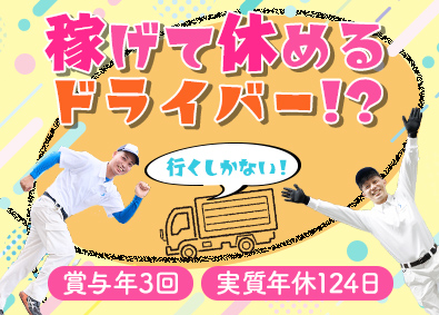 シモハナ物流株式会社（高槻第一営業所／六甲アイランド営業所） 近距離ルート配送＠関西／賞与年3回／月収例31万円～