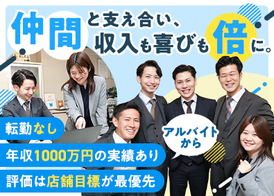 アエラスグループ合同募集（株式会社アエラス・株式会社アエラス.GR・株式会社アエラス.ER・株式会社アエラス.PR・株式会社アエラス.FR・株式会社ソレイユ・株式会社グランデ） ルームアドバイザー／第二新卒・高卒・未経験歓迎／転勤なし