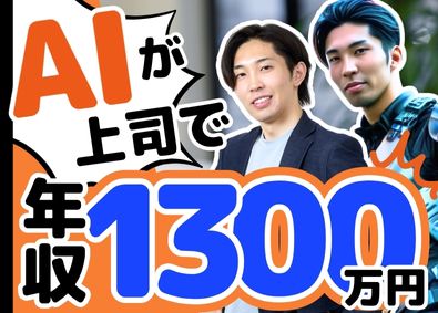 株式会社プロパティユース 営業／未経験OK／営業開始2ヵ月で250万円のインセン実績有