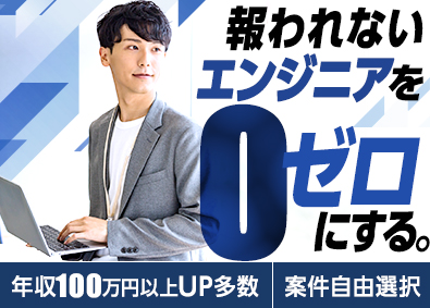 UPSKILL WORKS株式会社 前職給与保証／フルリモートOK／案件自由選択／ITエンジニア