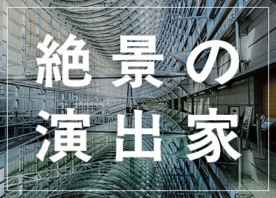 株式会社ワールドコーポレーション(Nareru Group) 空間ディレクター／年休120日／月収例40万円／h10