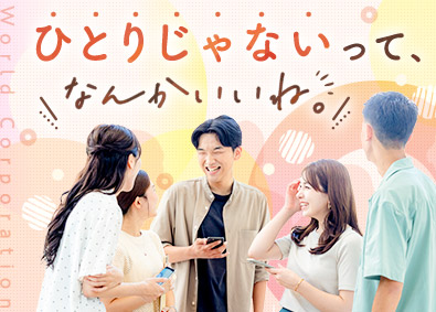 株式会社ワールドコーポレーション(Nareru Group) 資材管理／平均年齢27歳／未経験歓迎／研修充実／h10