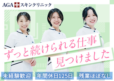 医療法人社団真美会 受付スタッフ（未経験歓迎）／駅チカ／有休消化率90％以上