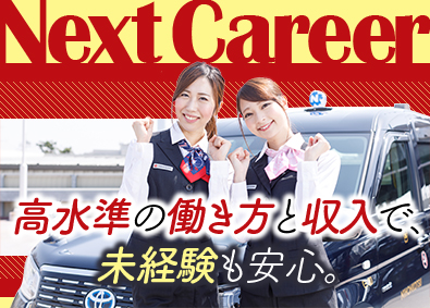 リボン交通株式会社 予約専用ドライバー／賞与年3回／年収1000万円以上多数輩出