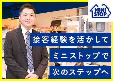 ミニストップ株式会社【プライム市場】(イオングループ) ストアアドバイザー／家賃手当あり／年収400万円スタート可