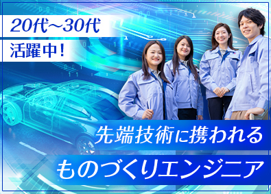 株式会社テクノスマイル ものづくりエンジニア／未経験歓迎／若手活躍／土日休／賞与2回