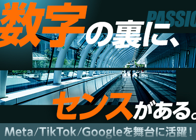 株式会社ＮＥＣＴ 広告運用戦略プランナー／未経験歓迎／SNS等で活躍／sm01