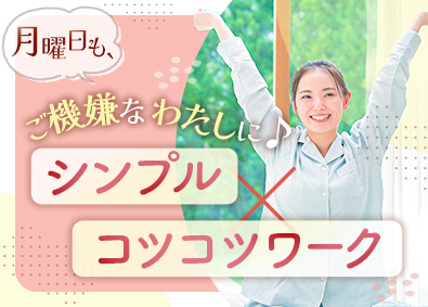 株式会社リクルートスタッフィング(リクルートグループ) コツコツ事務（データ入力／転勤なし／土日祝休／20代活躍中）
