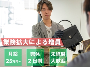 株式会社宝美堂 ブランド品の仕入れ営業（バイヤー）／土日休／残業月20h以内