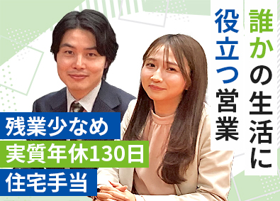 東京セキスイハイム株式会社(積水化学グループ) 住宅営業／完全週休2日／未経験歓迎／残業少なめ／社宅・寮あり