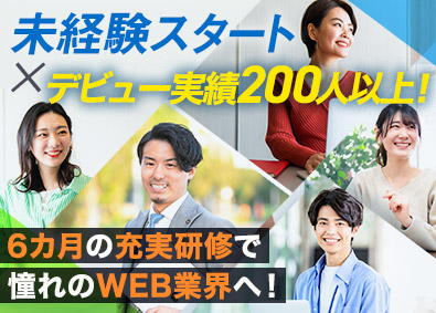 株式会社Ｒｏａｄ　Ｔｅｃｈｎｏｌｏｇｙ IT総合職（デザイナー・エンジニア）未経験OK／6ヵ月の研修