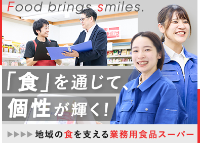 株式会社大光　アミカ事業本部【スタンダード市場】 業務用スーパーの運営／未経験歓迎／残業少なめ／賞与3カ月