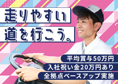 関東シモハナ物流株式会社 大手食品ルート配送／未経験歓迎／賞与年3回／平均賞与50万円