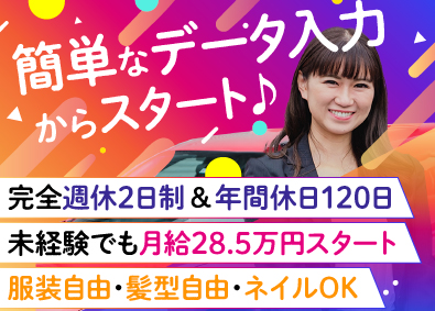 Ｗｏｈｌ株式会社（ウォール株式会社） サポート事務／年休120日／月給28.5万円から／ネイルOK