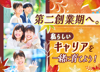 女性活躍カンパニー株式会社 人材コーディネーター／未経験歓迎／土日祝休み／髪色ネイル自由