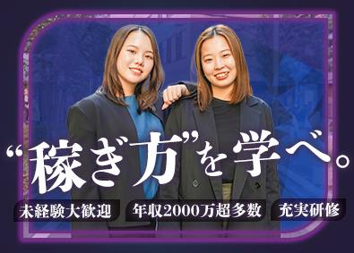 株式会社Ｔｒｕｓｔ　Ｊａｐａｎ 買取営業／未経験ＯＫ1年で年収3000万円超／月収40万円～