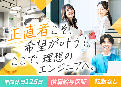 株式会社ＳＣＡシステム ITエンジニア／土日祝休／リモート可／前職給与保証あり