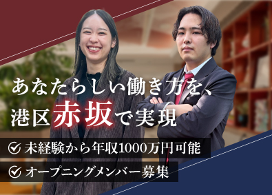 リブランディング株式会社 営業／入社1年目で年収1000万円実現／年休130日