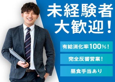 株式会社ＪＰＳ ファクタリング営業アシスタント／未経験歓迎／土日祝休