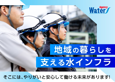 株式会社ウォーターエージェンシー 水インフラ施設の運転管理／未経験歓迎／年間休日130日