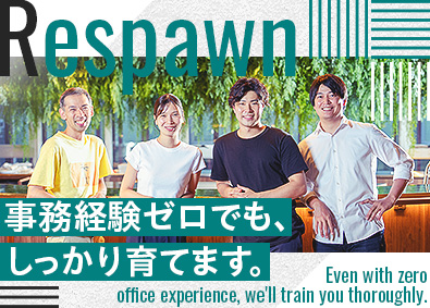 株式会社Ｒｅｓｐａｗｎ 営業をサポートする事務／フレックス（午後出社OK）／未経験可