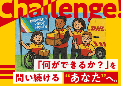 ディー・エイチ・エル・ジャパン株式会社(DHL Group) 障がい者採用オープンポジション／働きがいのある会社1位