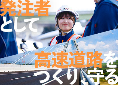 中日本高速道路株式会社 土木・環境系総合職／年間休日120日以上／完全週休2日制