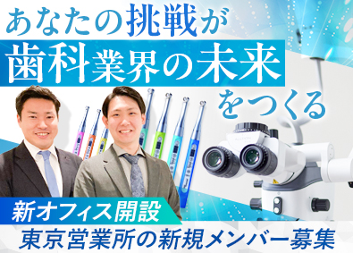 プレミアムプラスジャパン株式会社 歯科商材のルート営業／未経験歓迎／年休124日／外資系企業