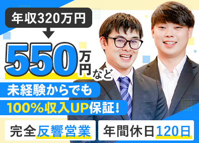 株式会社ＩＮＥ(ポートグループ) 完全反響インサイドセールス／年収UP100％保証／未経験OK