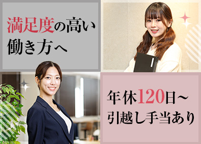株式会社オフィス 総合職／キャリアアドバイザー等／年休129日可／原則定時退社