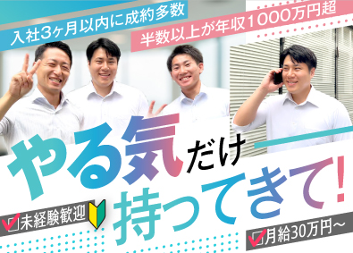 C９株式会社 不動産営業／月給30万円～／平均年収900万円／基本定時退社