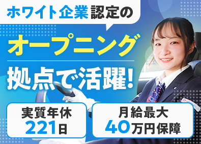 日本交通関西本部株式会社(日本交通グループ関西) GOアプリ配車運転手／実質年休221日／オープニング拠点募集
