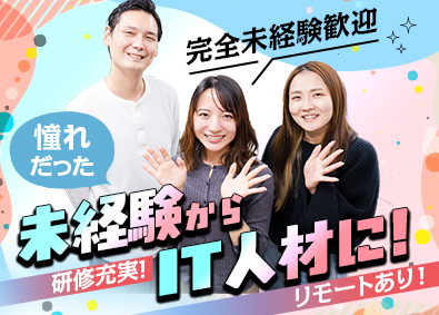 株式会社Ｅｎｊｏｉｎｔ Webデザイナー／最大4カ月の研修／リモート案件あり