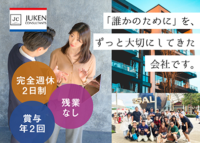 株式会社住研コンサル 休みを取りやすい環境／年齢不問／残業なし／完全週休2／総合職