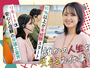 弁護士法人 響（ヒビキ） 急募！事務スタッフ／未経験スタート9割以上／研修充実