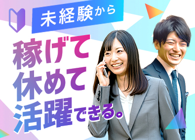 株式会社スリーエス 法人営業／月給33万円～／残業月5h以下／土日祝休／学歴不問