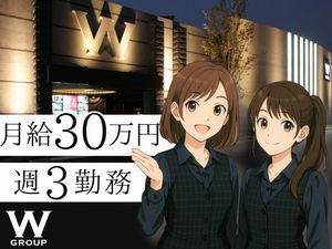 ＷＳホールディングス株式会社 ラグジュアリーホテルのフロント／未経験歓迎／週3勤務もOK