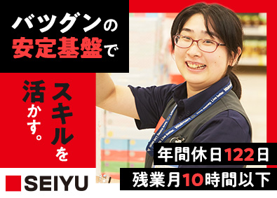 株式会社西友(トライアルホールディングスグループ) 希望制／SEIYUの売場リーダーorナイトリーダー／全国