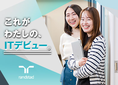 ランスタッド株式会社【randstad technologies／エンジニア事業部】