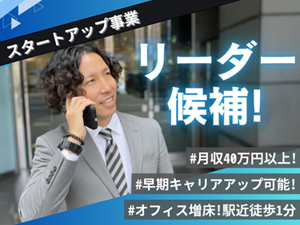 ネクストコンタクト株式会社 人材営業／建設業界特化／週休2日制／月給40万円～／転勤なし
