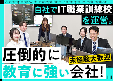 株式会社三和ソリューション 未経験歓迎／実践型3カ月研修は勉強のみに集中／ITエンジニア