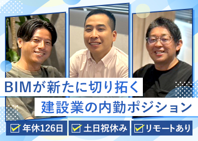 株式会社キャディアン BIMコーディネーター／未経験歓迎／年休126日／リモート可