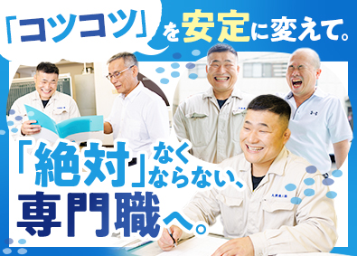 大興機工株式会社 専門性が身につく水門設備の技術職／残業時間10H／未経験歓迎