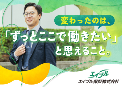 エイブル保証株式会社(エイブルグループ) 賃貸管理スタッフ／未経験歓迎／原則定時退社／完全週休2日制
