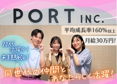 ポート株式会社【グロース市場】 カスタマーサポート／未経験OK／月給30万円／OJT研修あり