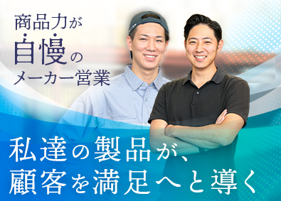 日本製缶工業株式会社 ルート営業／未経験歓迎／飛び込み・ノルマなし／土日祝休み