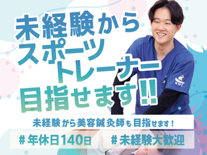 株式会社ＫＭＣ(小林整骨院グループ) 内勤営業／未経験歓迎／年休147日／残業ほぼゼロ